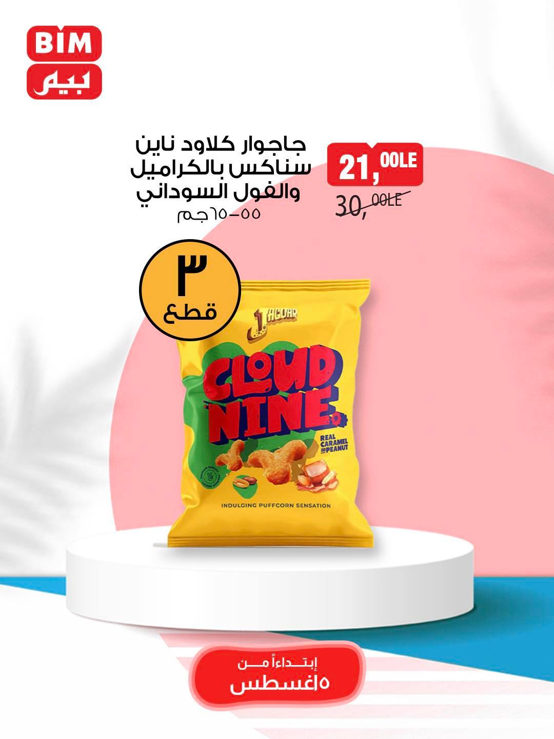 bim offers from 5aug to 11aug 2025 عروض بيم من 5 أغسطس حتى 11 أغسطس 2025 صفحة رقم 36